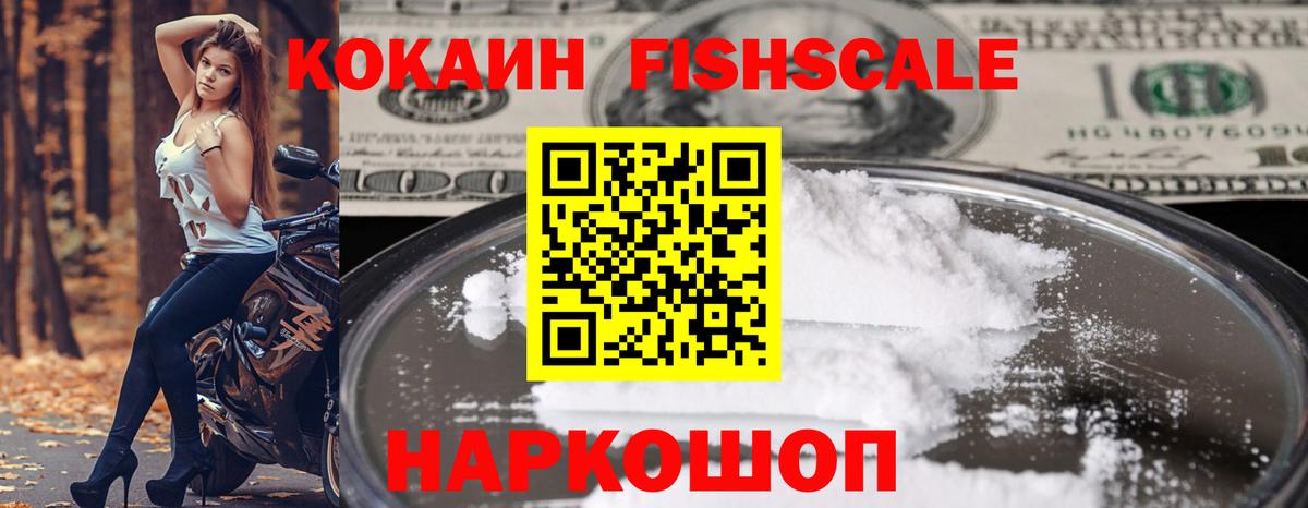 Cocaine Fish Scale Топки