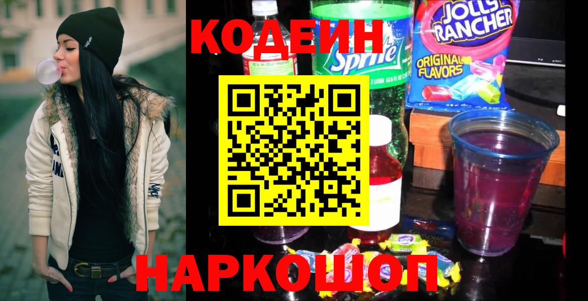Codein Purple Drank Топки