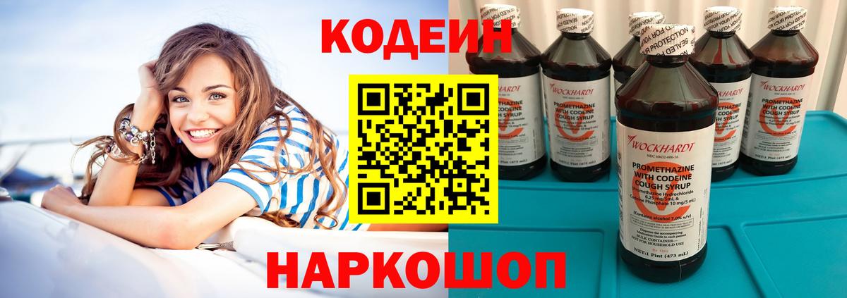 Кодеиновый сироп Lean напиток Lean (лин)  Вход с VPN  Топки 