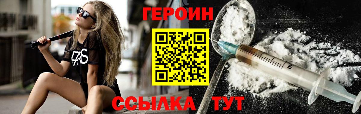 Героин герыч Топки
