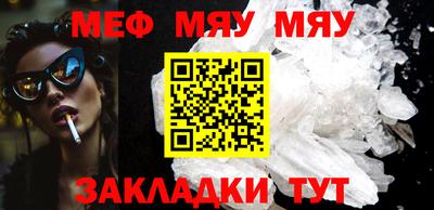 мяу мяу кристалл Пенза