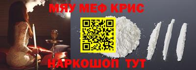 мяу мяу кристалл Пенза