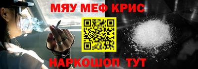 мяу мяу кристалл Пенза